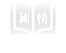 unpackage/dist/dev/mp-weixin/static/UI/故事1.png